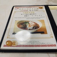 赤坂 四川飯店 - メニュー