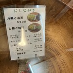 三井寺力餅本家 - 