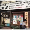 成吉思汗 大黒屋 本店