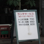 中華料理 喜楽 - 外観