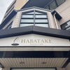 ハバタケ スイーツ カフェ