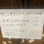 煮干しのビリー - 気付きヅラいメニュー表(店内中央､扉開けた正面…家具に立て掛けてありました…床に直置き)