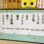 ラーメン敏 - メニュー