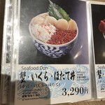 札幌海鮮丼専門店 すしどんぶり - 