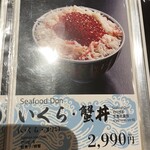 札幌海鮮丼専門店 すしどんぶり - 