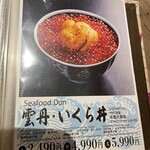 札幌海鮮丼専門店 すしどんぶり - 