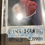 札幌海鮮丼専門店 すしどんぶり - 