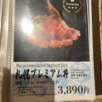 札幌海鮮丼専門店 すしどんぶり - 