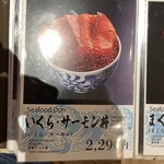 札幌海鮮丼専門店 すしどんぶり - 