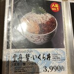 札幌海鮮丼専門店 すしどんぶり - 
