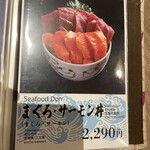 札幌海鮮丼専門店 すしどんぶり - 