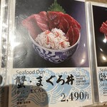 札幌海鮮丼専門店 すしどんぶり - 