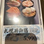札幌海鮮丼専門店 すしどんぶり - 