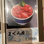 札幌海鮮丼専門店 すしどんぶり - 