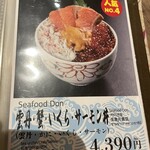 札幌海鮮丼専門店 すしどんぶり - 