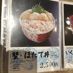 札幌海鮮丼専門店 すしどんぶり - 