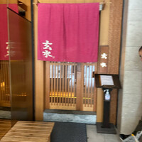玄水 - 