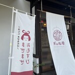 木の花屋 - 