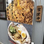 尾道ラーメン しょうや - 