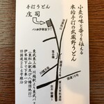 本手打ちうどん庄司 - ショップカード　裏面
