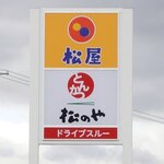 松屋 - 松屋 千歳店 - 2025年春