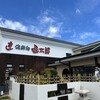 グルメ回転寿司 函太郎 五稜郭公園店