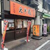 えぞ菊 御徒町店