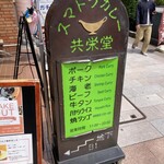 スマトラカレー 共栄堂 - 