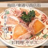 お料理 サザエ