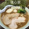 横浜家系ラーメン 魂心家 大阪なんば店