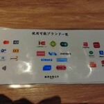 豚骨拉麺 大河 - 使用可能ブランド一覧