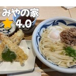 讃岐うどん みやの家 - 