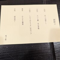からすみ蕎麦 月と松 - 