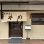 うなぎの豊川 - 