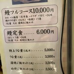 うなぎの豊川 - 