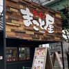 まこと屋 岩塚本通店