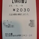 ゆたか屋 - これだけ食べて二千円ほど