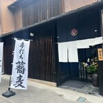 白州手打ち蕎麦 くぼ田 - 