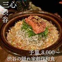 渋谷 三心 - 