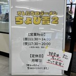 オレたちのラーメンちょび吉2 - 