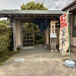 そば処 かずき - 立派な門があります