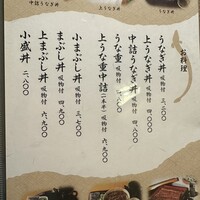うなぎの新甫 - 