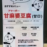 麻婆豆腐シン - 