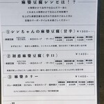 麻婆豆腐シン - 