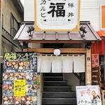 大船海鮮食堂 魚福 - 外観