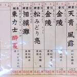 大船海鮮食堂 魚福 - メニュ－（日本酒）