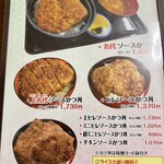 柏屋食堂 - メニュー