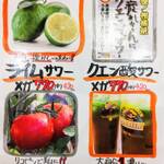 大船海鮮食堂 魚福 - ドリンクメニュー（サワ－類など）