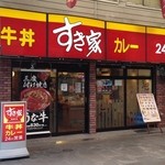 すき家 - 天神橋筋商店街の南森町交差点すぐにあります