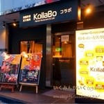 炭火焼肉・韓国料理 KollaBo 赤坂店 - 